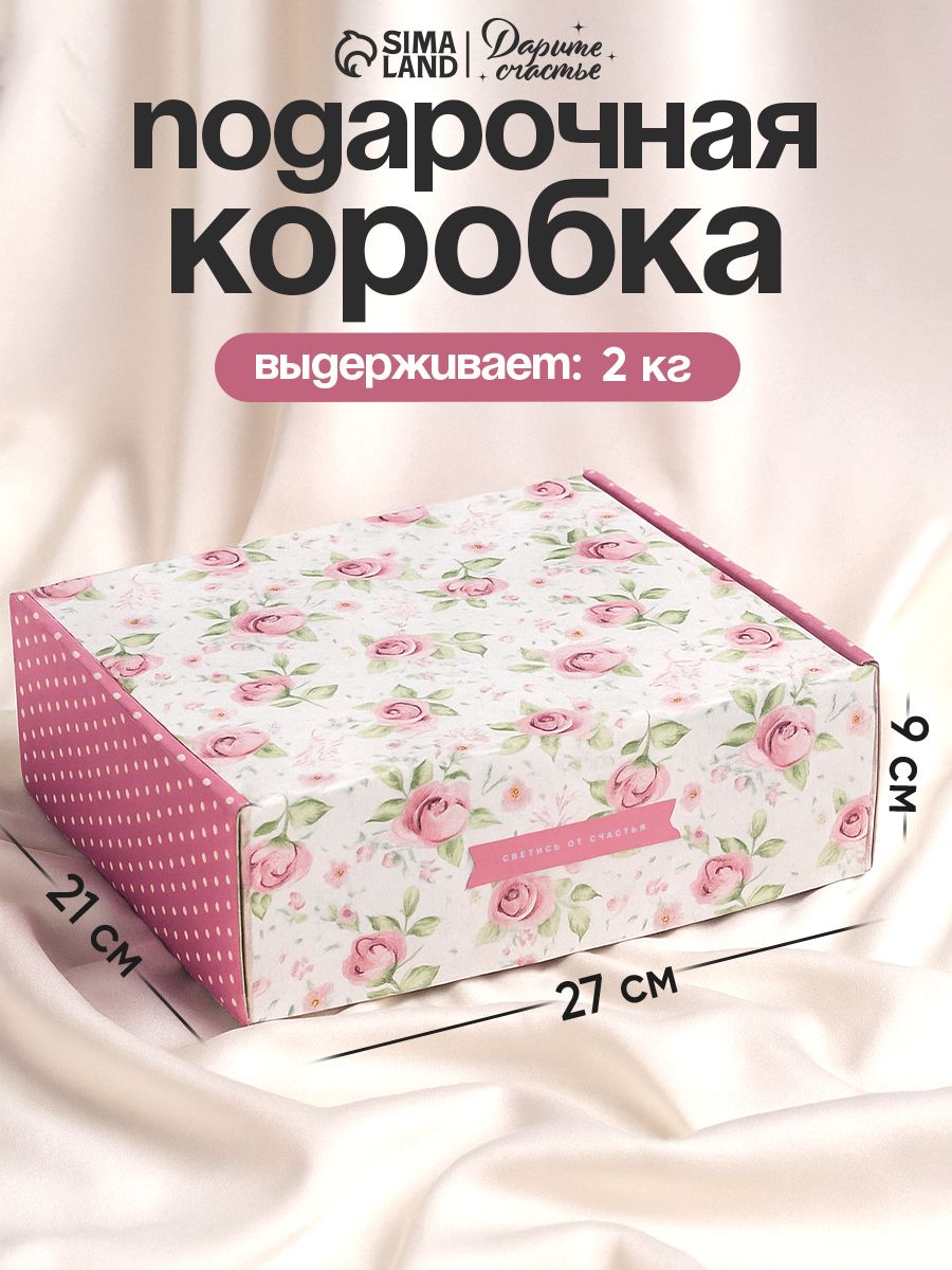 Коробка подарочная, сюрприз бокс "Светись от счастья", 27 х 9 х 21 см
