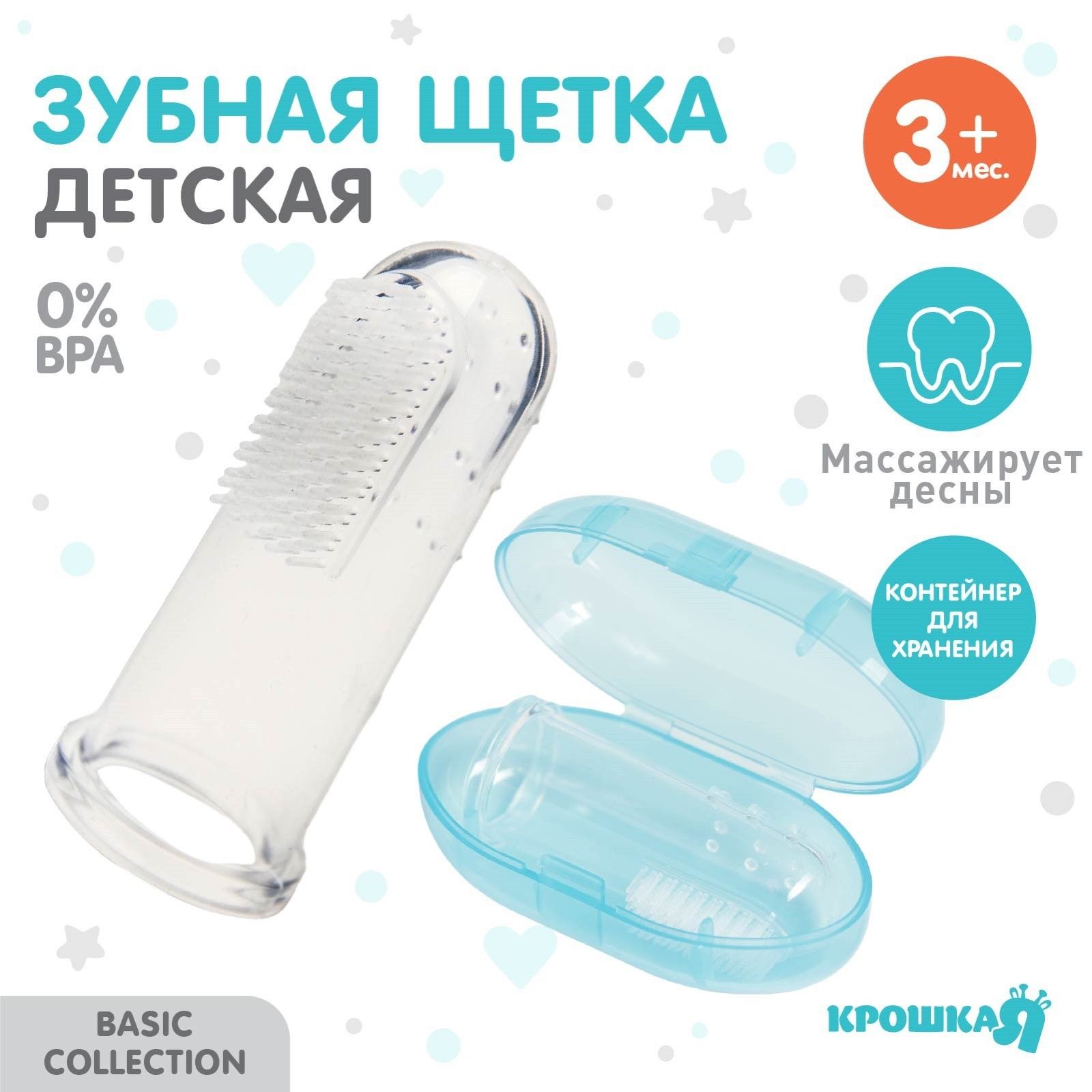 Зубная щетка детская / Напальчник для зубов детский 3 в 1 / от 3 мес