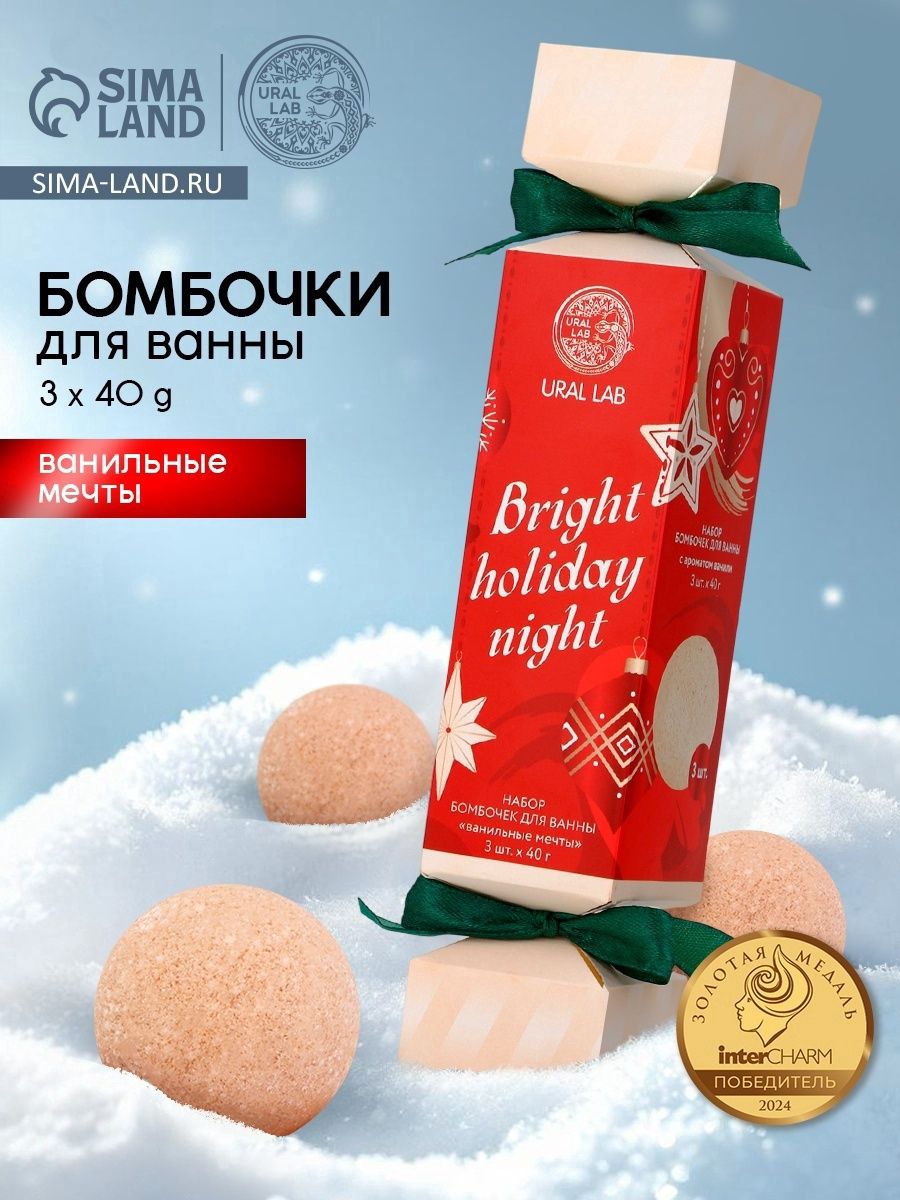 Бомбочки для ванны, набор 3 шт. 40 г, аромат ванильные мечты, URAL LAB