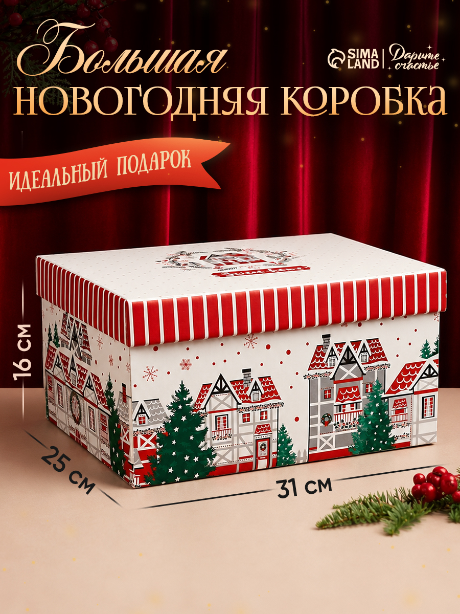 Коробка подарочная новогодняя, 31 х 25,5 х 16 см