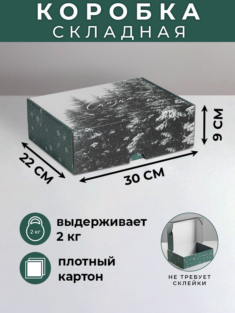 Подарочная коробка новогодняя Зимняя сказка, 30.7 х 22 х 9.5 см
