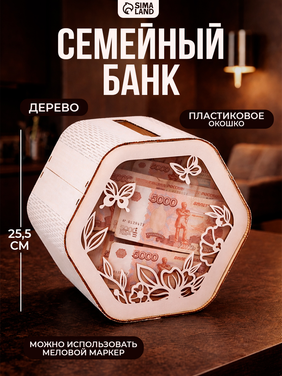 Копилка, семейный банк
