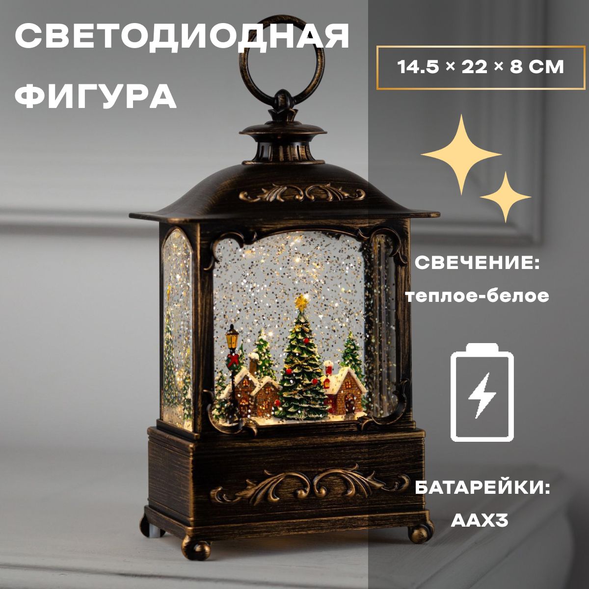 Светодиодная фигура Новогодняя деревня 14.5 22 8 см, пластик, батарейки ААх3 (не в комплекте), USB, свечение тёплое белое