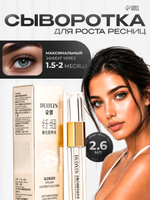 Сыворотка для роста ресниц и бровей