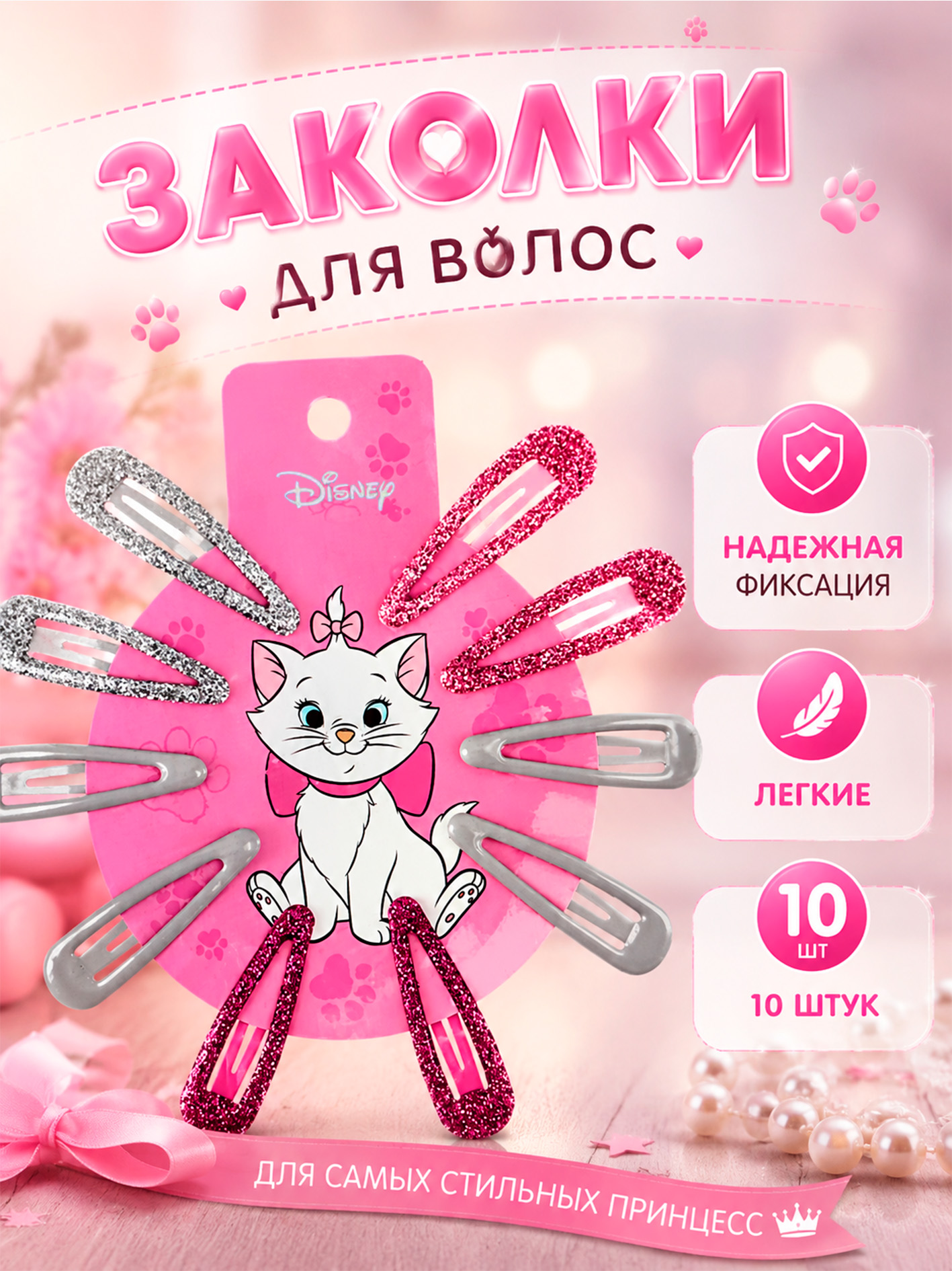 Заколки для волос детские "Кошечка Мари", Disney, 10 штук в комплекте