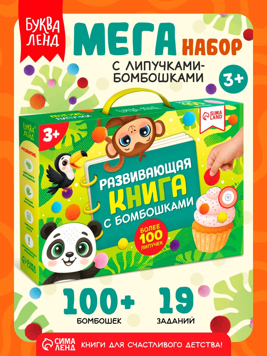Книга с липучками для малышей, "Мягкие липучки", Буква-Ленд, книги для малышей 2+