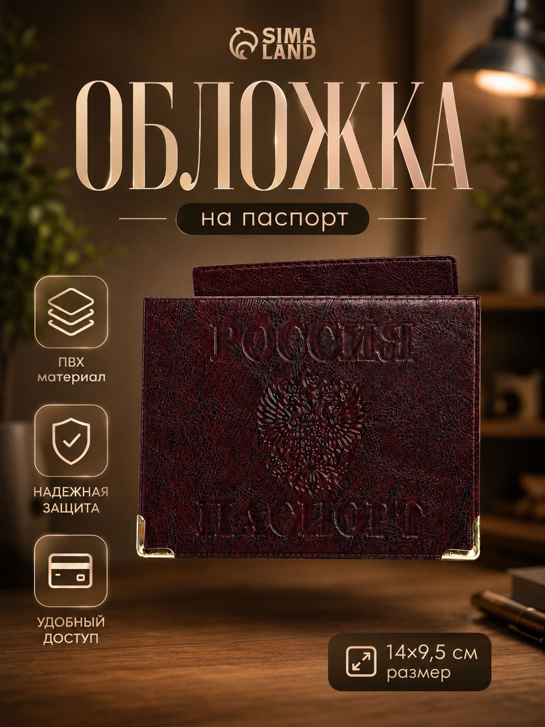 Обложка на паспорт с гербом, тёмно-бордовая, классический чехол для паспорта РФ и загранпаспорта