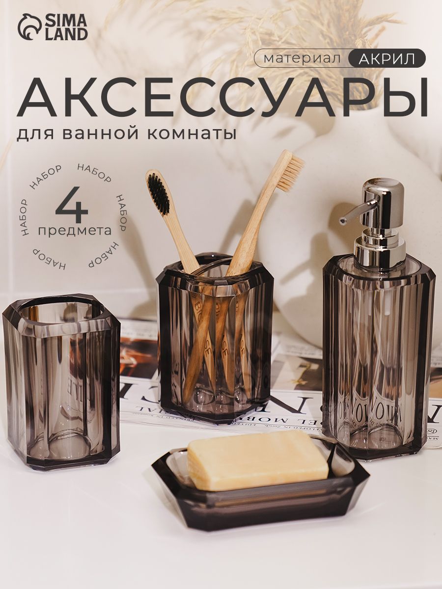 Набор для ванной комнаты аксессуаров, объем 300 мл, 4 предмета, дозатор, 2 стакана, мыльница