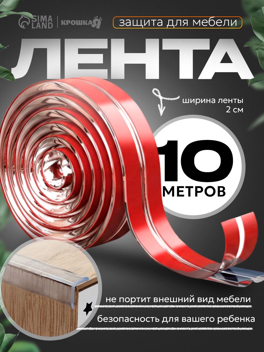 Защитная лента на углы / Силиконовая лента, 10 м, ширина 2 см, прозрачная