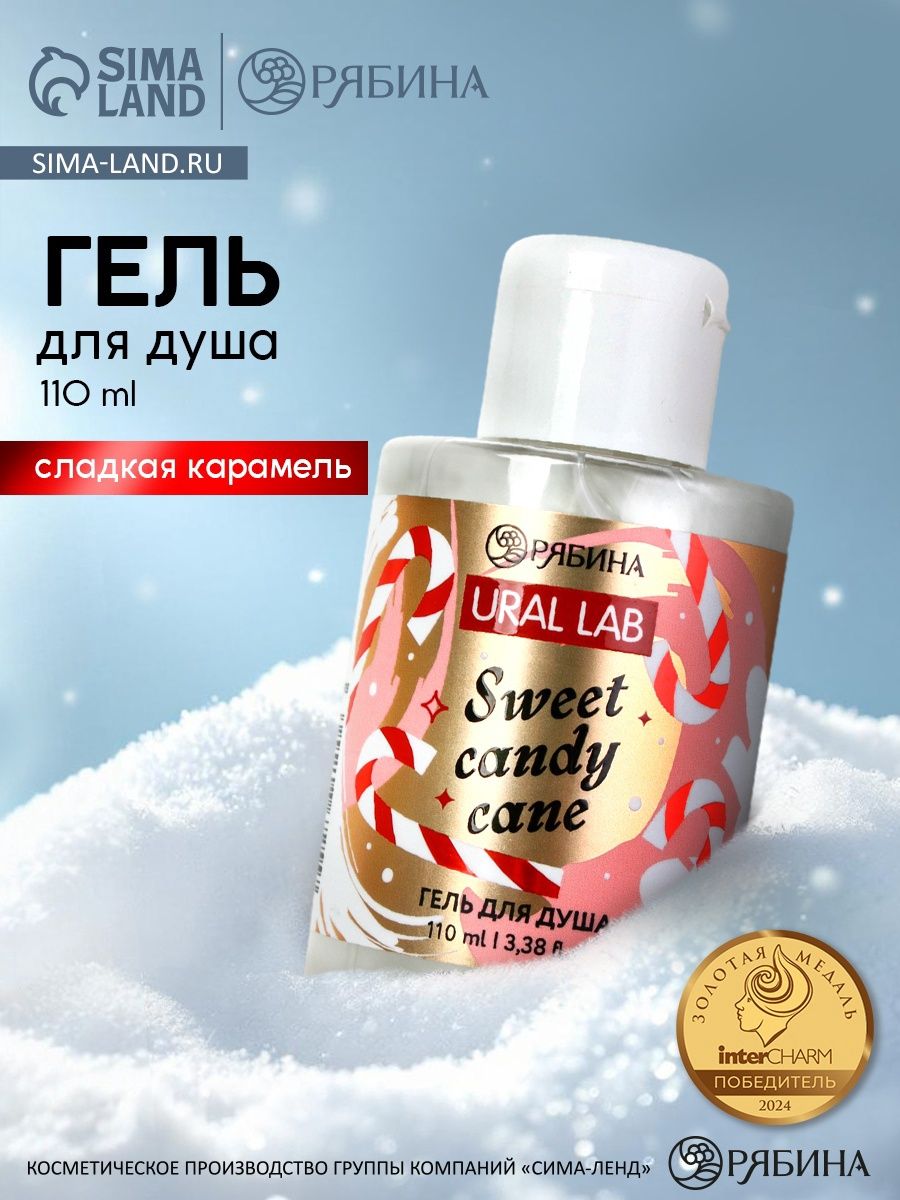 Гель для душа, 110 мл, аромат карамель, URAL LAB