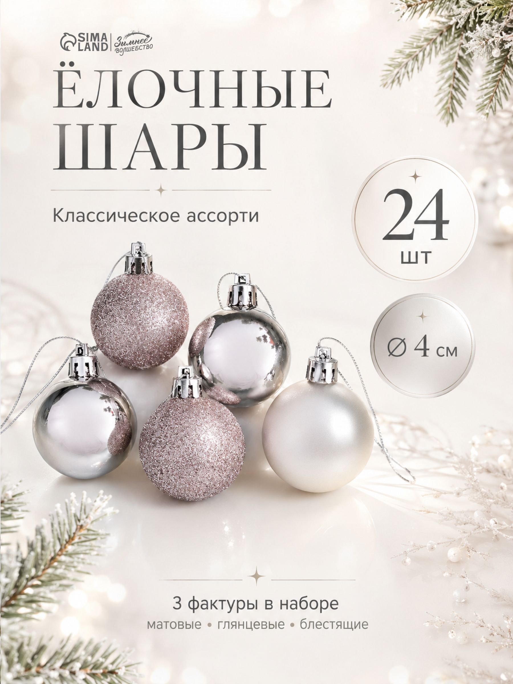 Елочные шары игрушки набор из 24 шт, 3 см, серебристые / игрушки новогодние на елку