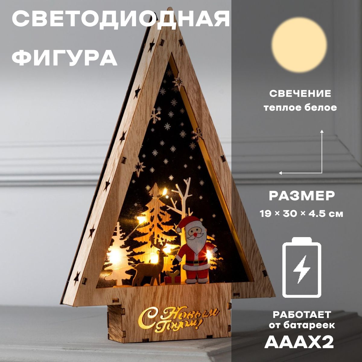 Светодиодная фигура новогодняя Дед Мороз и олень 19х30х4.5 см, дерево, батарейки АААх2 (не в комплекте), свечение тёплое белое