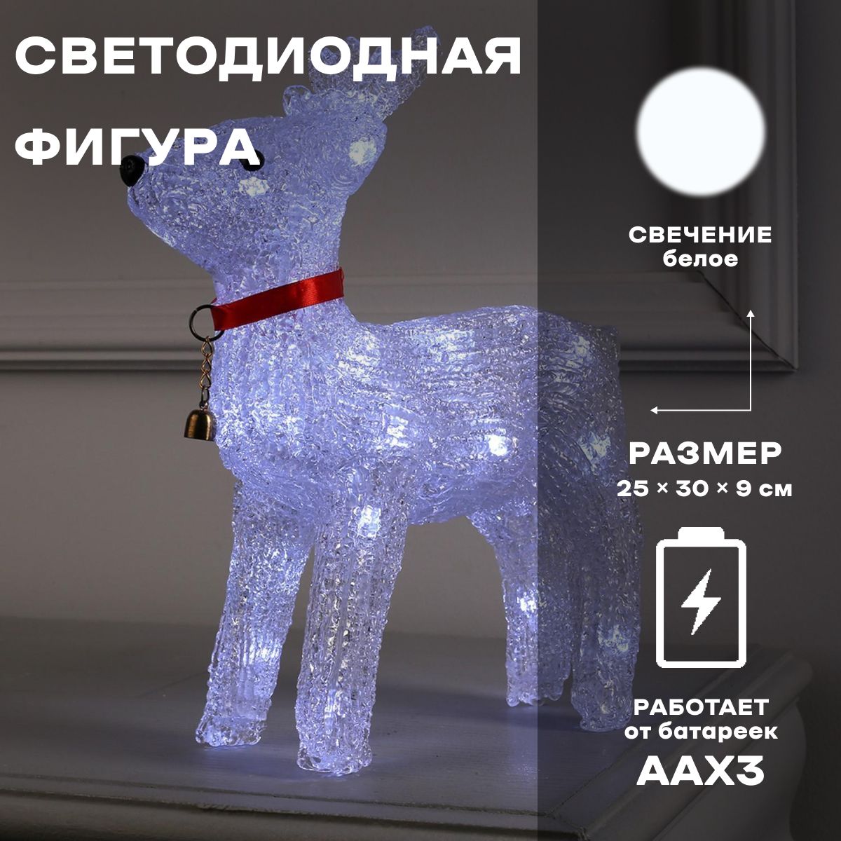 Светодиодная фигура новогодняя Luazon Lighting Олень с колокольчиком 25 x 30 x 9 см, акрил