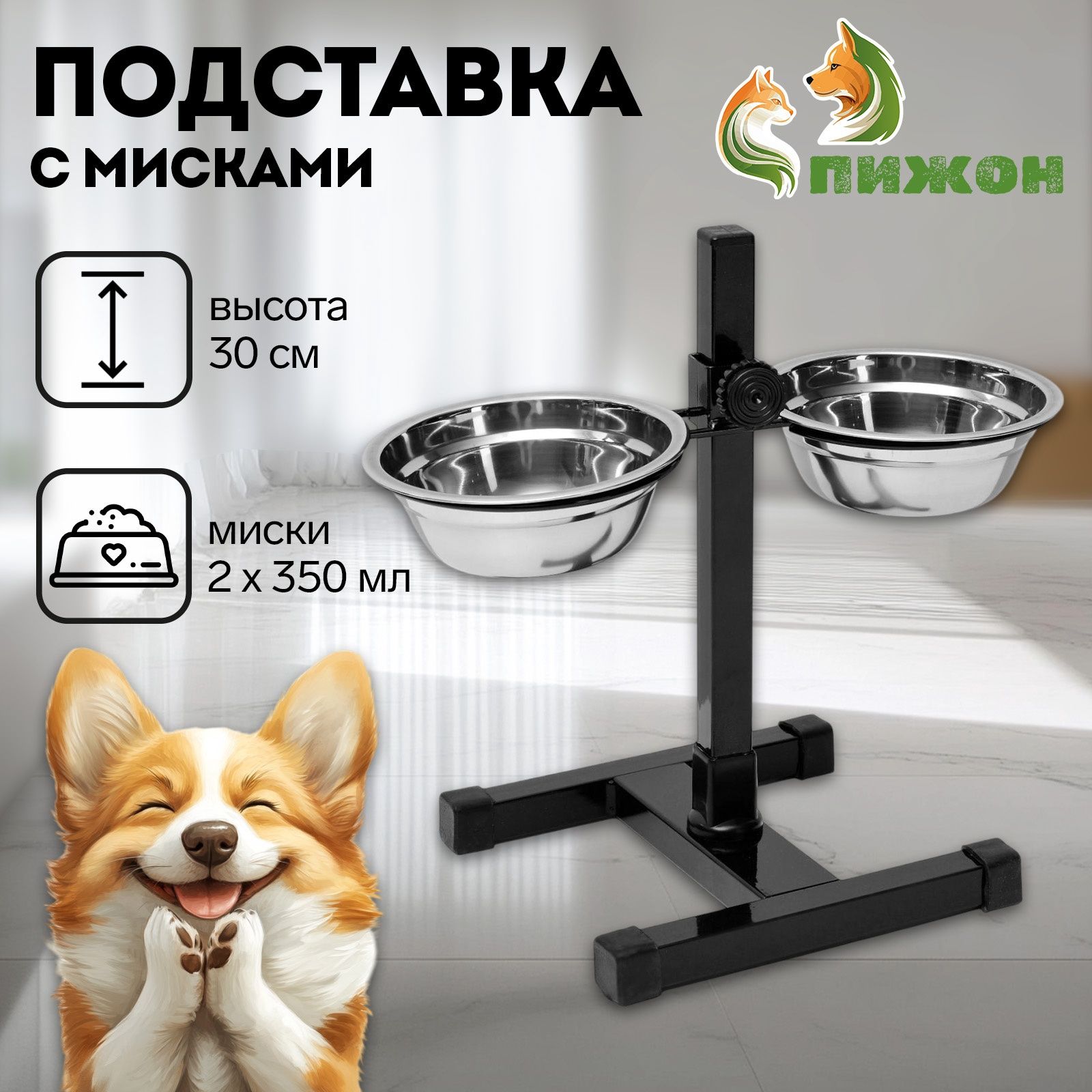 Миска для собак мелких и средних пород пород на подставке, регулируемая, высота 30 см, двойные, металлические, 350 мл (2 шт)