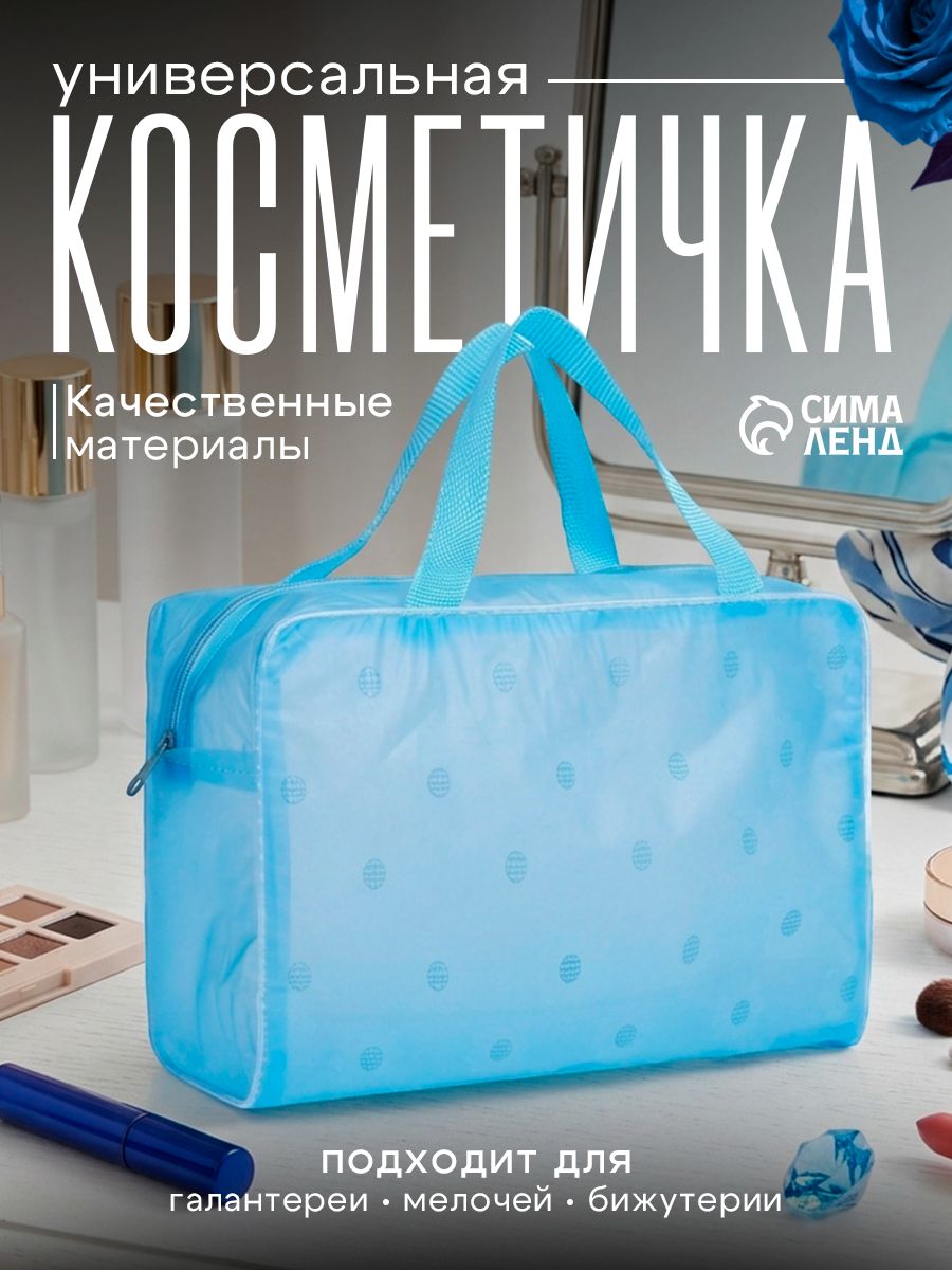Косметичка-сумка на молнии для бассейна, с ручками, средний размер, голубая