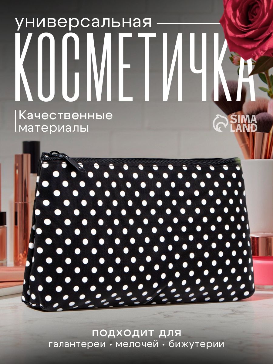 Косметичка женская, плоская, маленькая, в белый горошек/чёрная