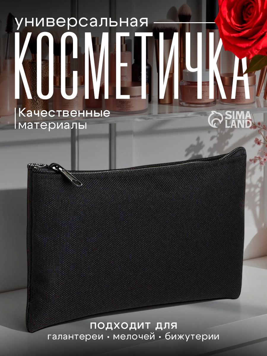 Косметичка на молнии, плоская, маленькая, чёрная