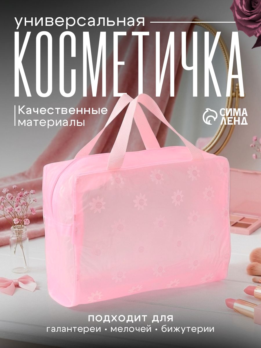 Женская косметичка на молнии, розовая, с ручками и цветочным рисунком