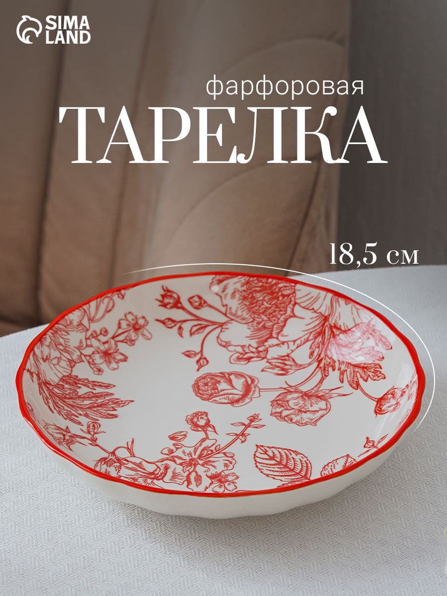 Тарелка сервировочная 18,5 см, "Botanica", фарфоровая
