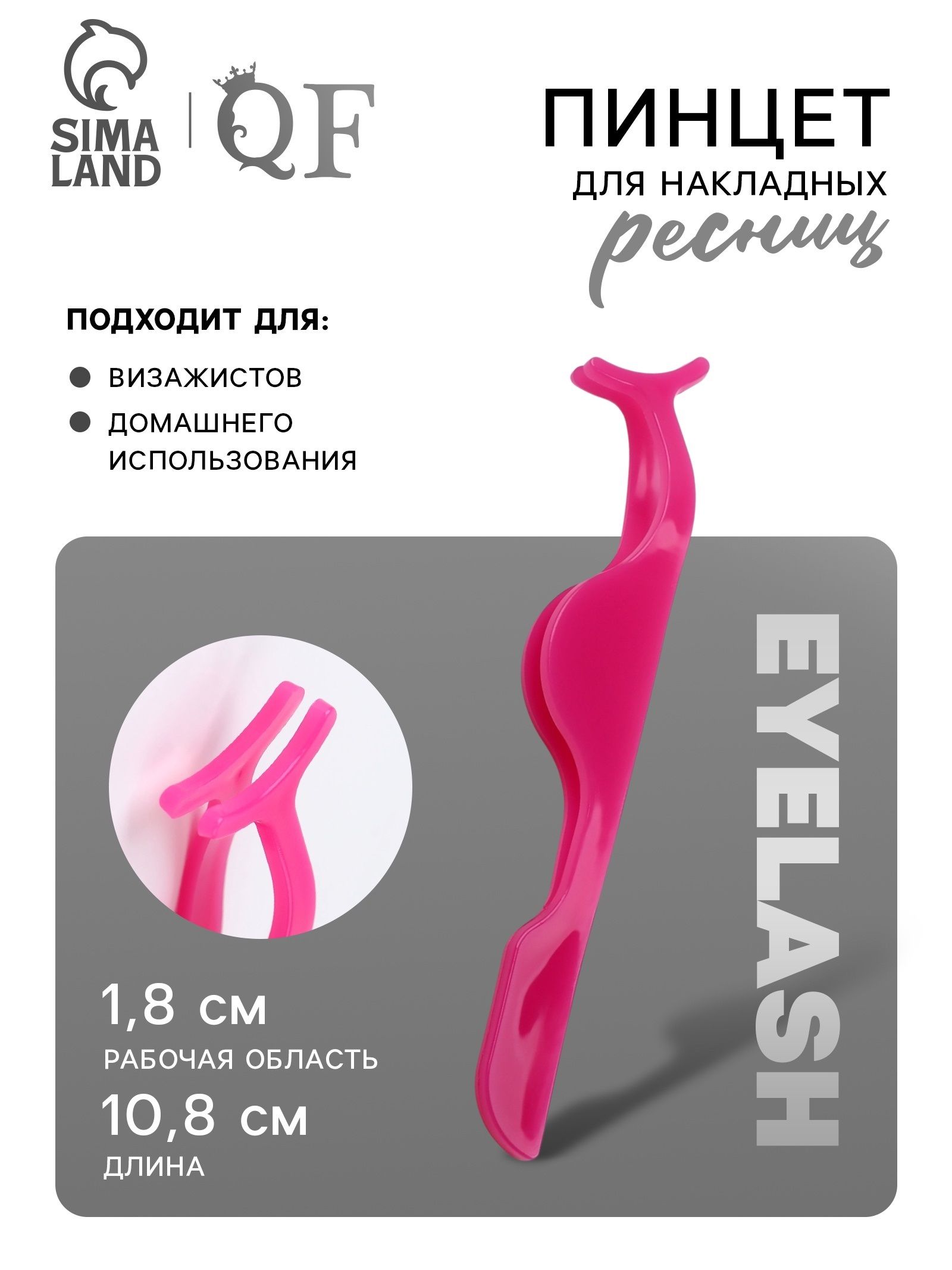 Пинцет для накладных ресниц, 10,8 х 1,8 см, цвет розовый
