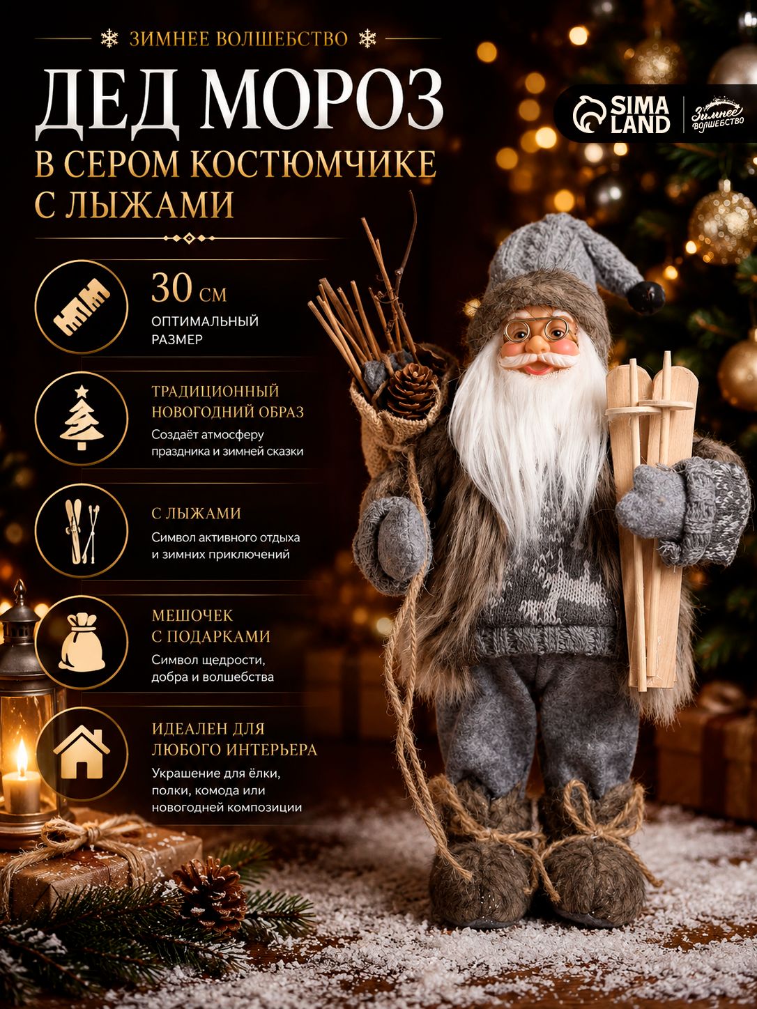 Игрушка под ёлку Дед мороз в шубе, 30 см / Новогодняя фигурка под елку