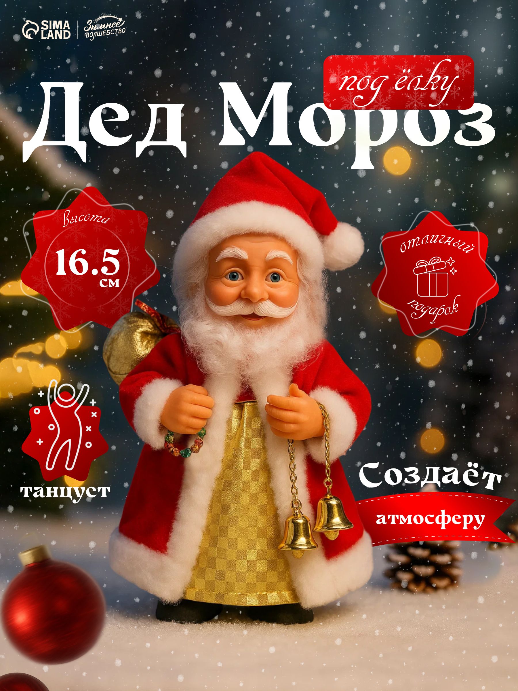Игрушка под ёлку с подсветкой Дед мороз в шубе подвижная, 16,5 см / Новогодняя фигурка под елку