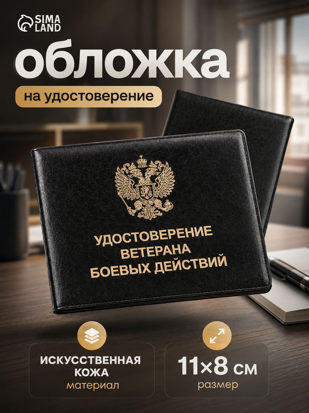 Обложка на удостоверение Ветеран боевых действий черная ПВХ, защитный чехол для документов ВБД