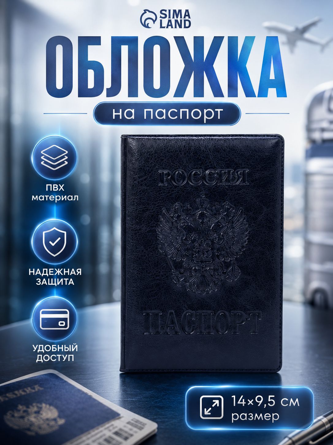Обложка на паспорт РФ с гербом России, чёрная, ПВХ