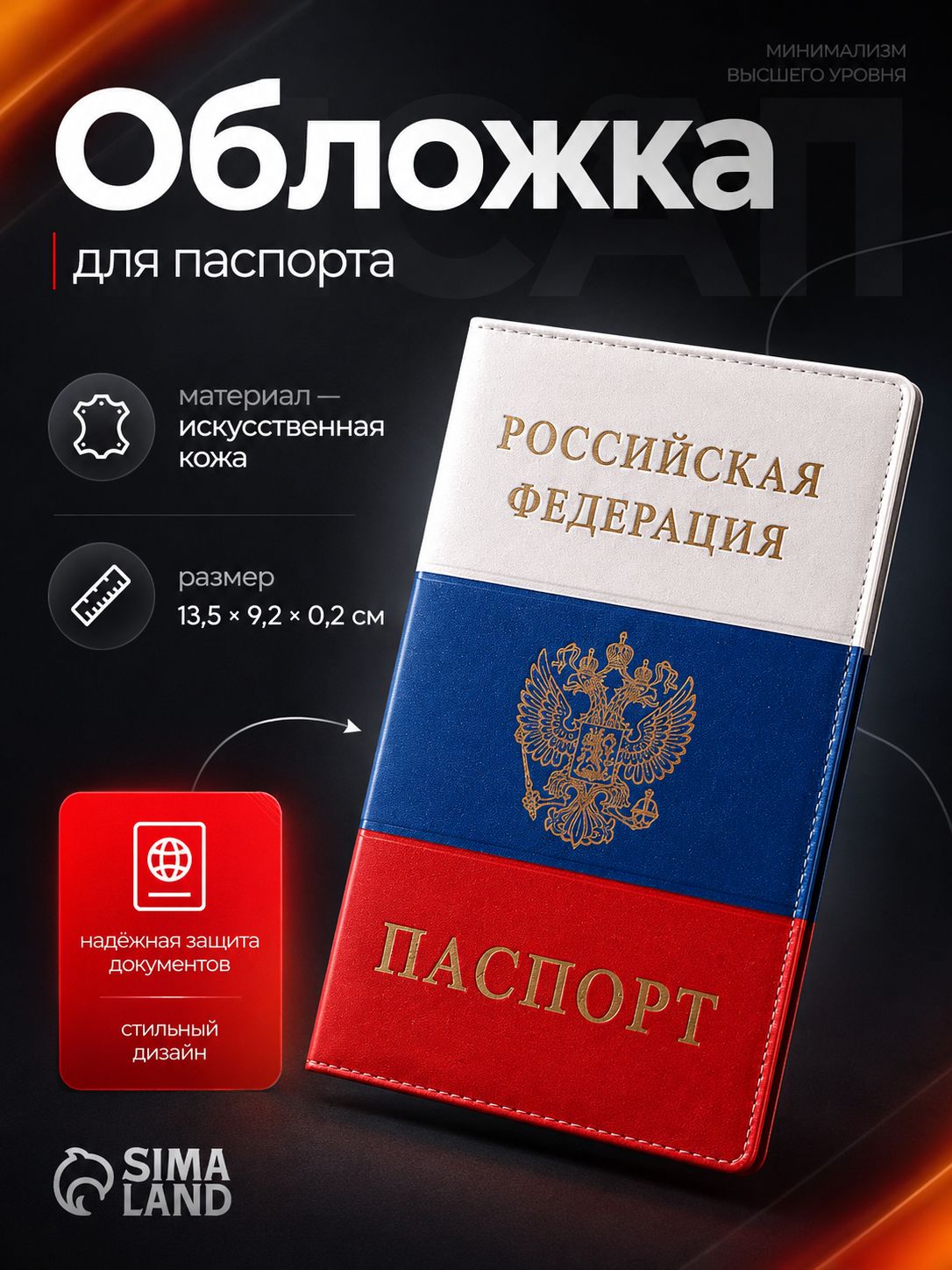 Обложка на паспорт РФ Триколор, чехол из экокожи, унисекс
