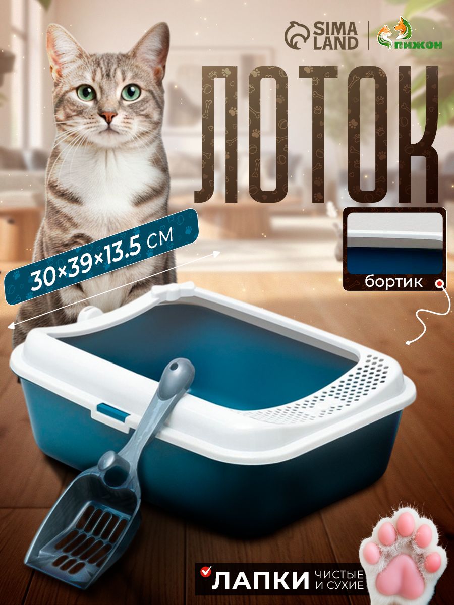 Лоток для кошек большой с высоким бортом 30*39*13,5 см, с совком, синий