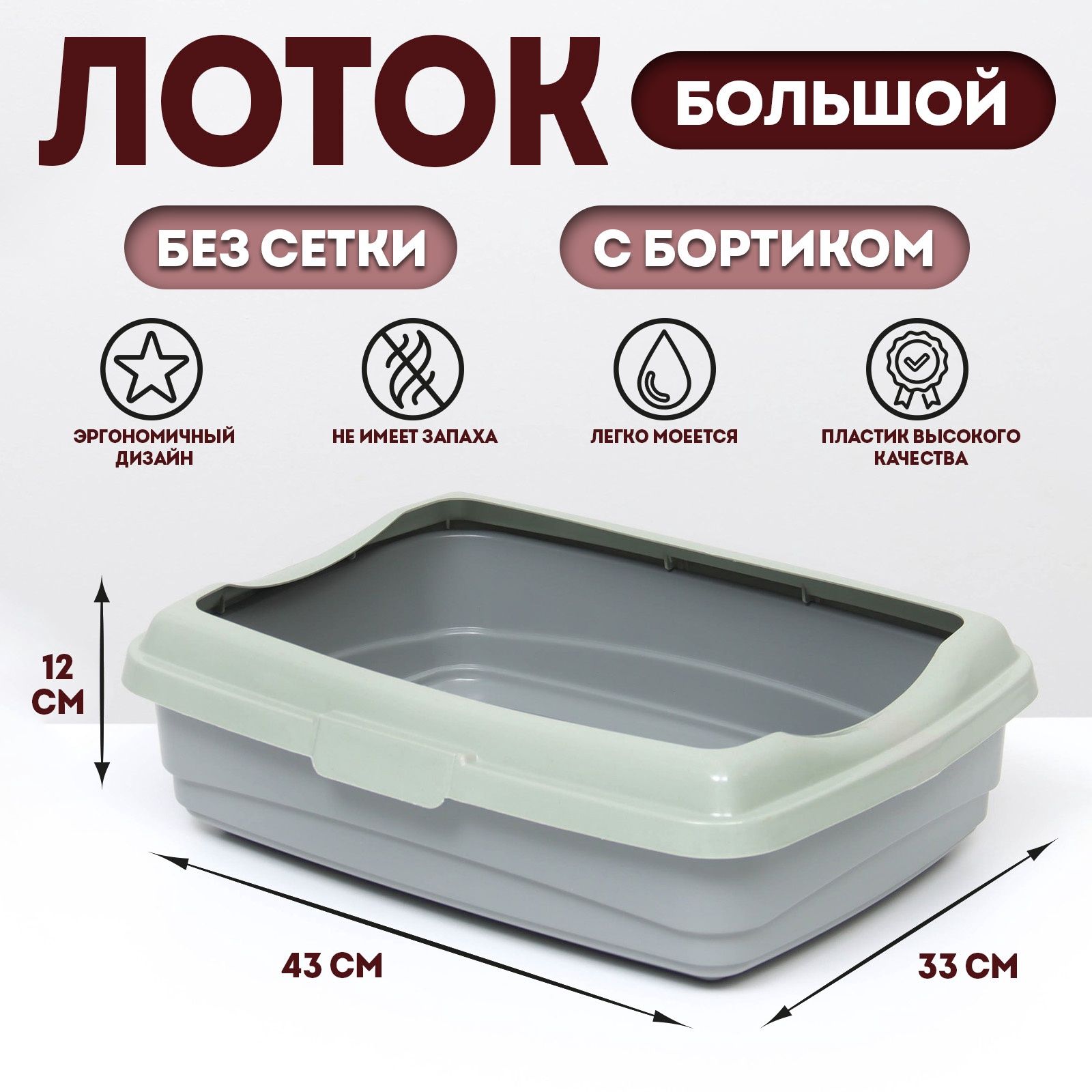 Лоток большой с бортиком Atlantis "Стандарт", 43 х 33 х 12,5 см, серый