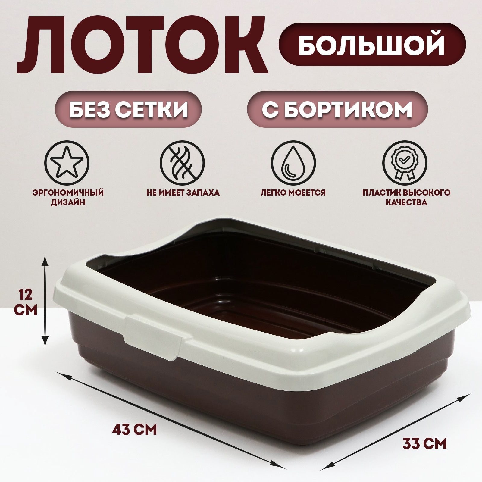 Лоток большой с бортиком Atlantis "Стандарт", 43 х 33 х 12,5 см, шоколад