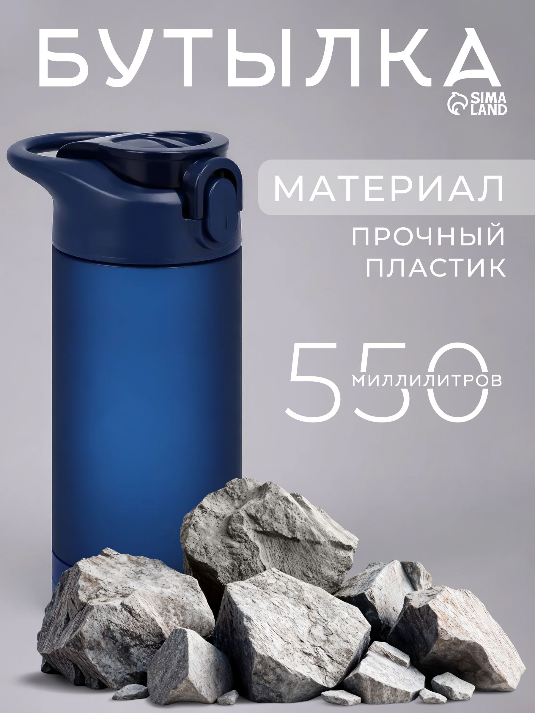 Спортивная бутылка для воды с трубочкой 550 мл, тритан