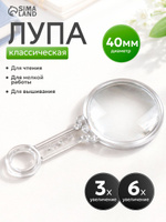 Лупа для чтения, классическая с прозрачным корпусом 3х, 6х, 4 см