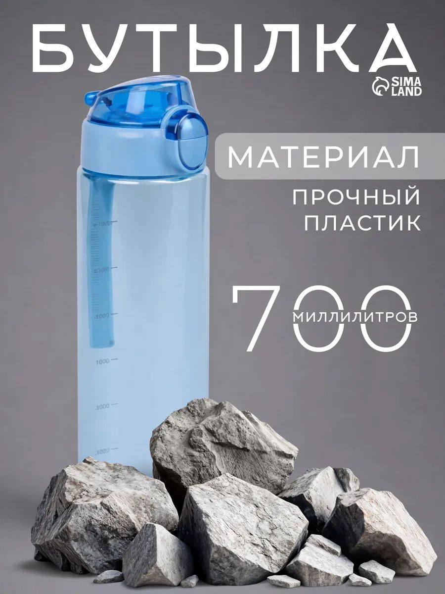Спортивная бутылка для воды 700 мл, тритан