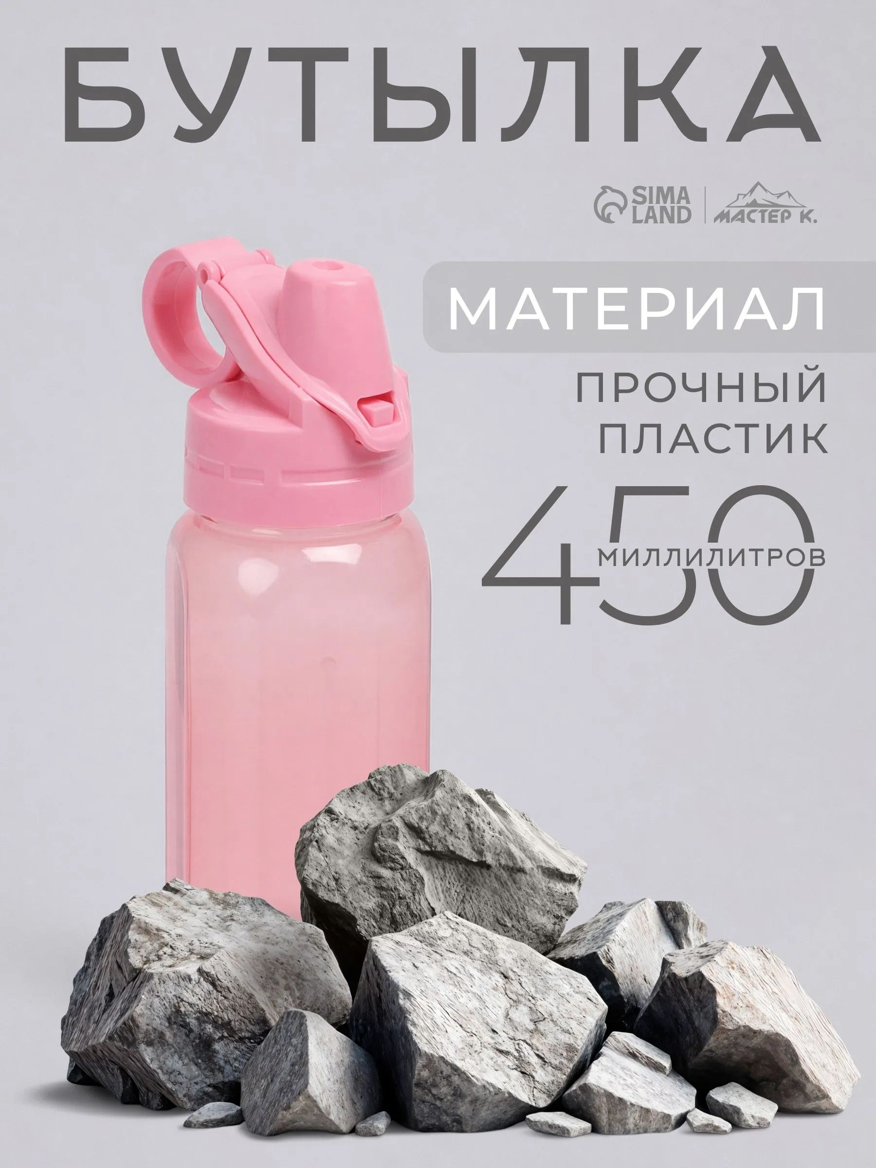 Бутылка для воды спортивная 450 мл, пластиковая