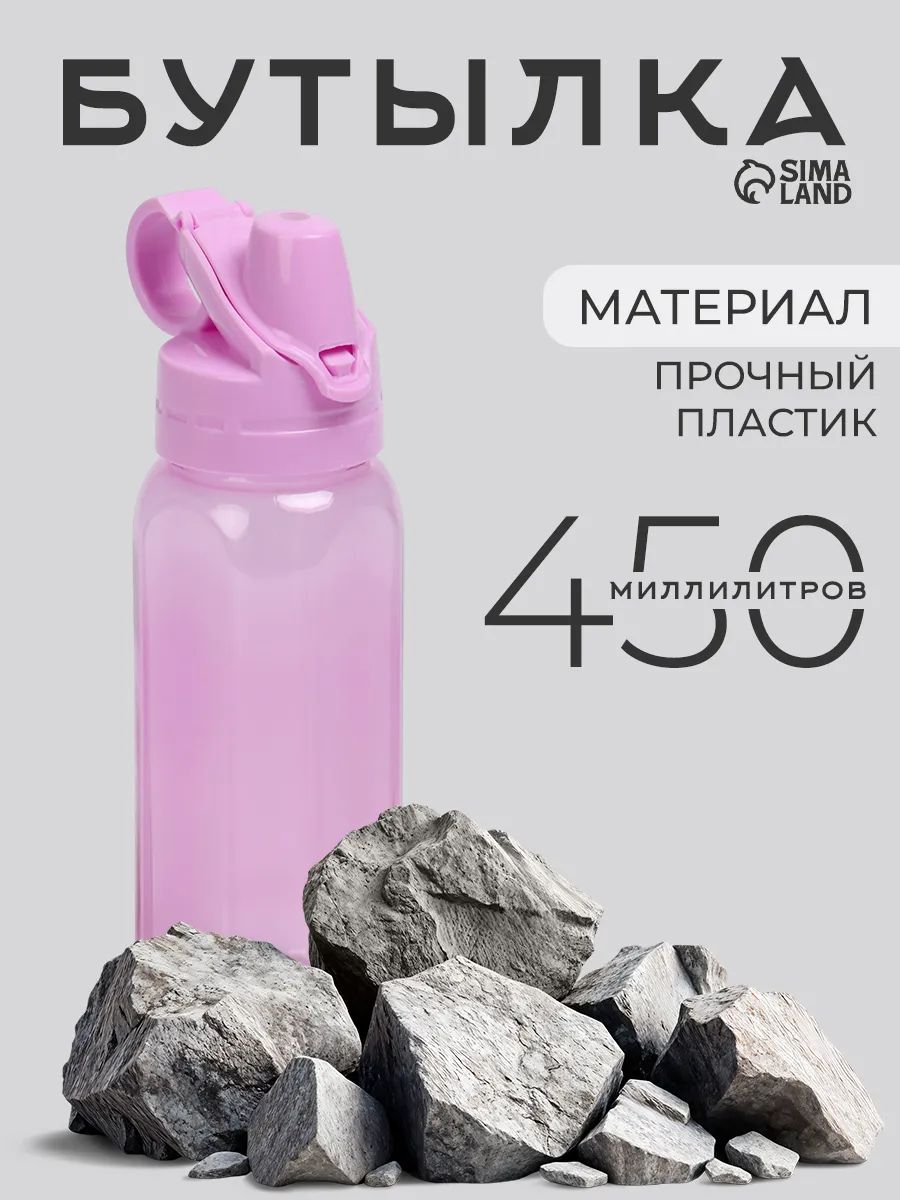 Бутылка для воды спортивная 450 мл, пластиковая, сиреневая
