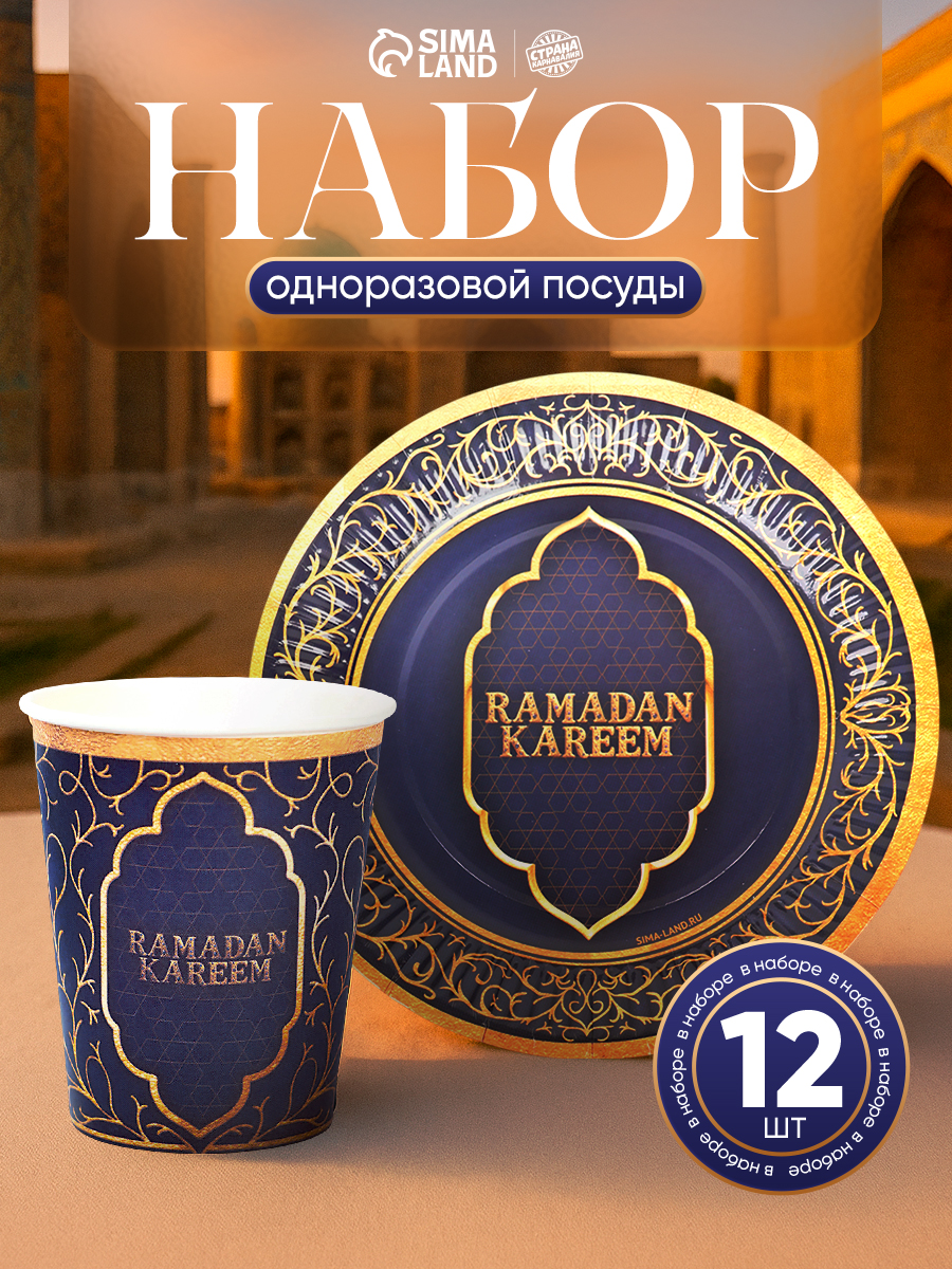 Наборы бумажной посуды "Ramadan" / 12 персон / Синие с золотом