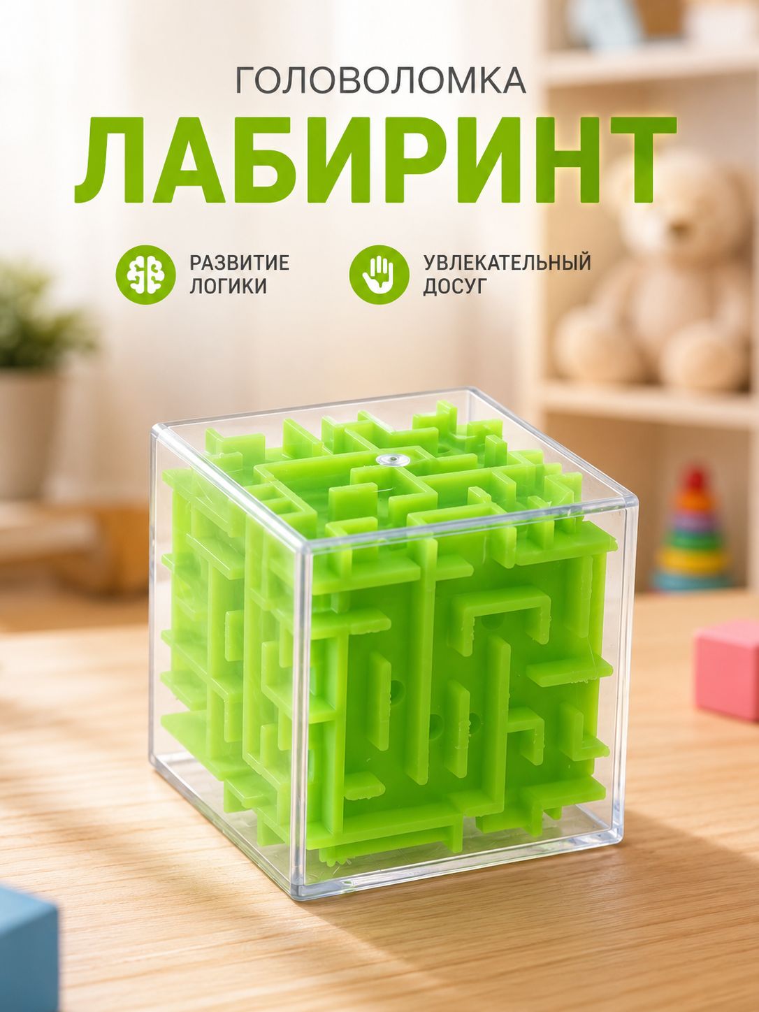 Головоломка "Лабиринт" / развивающая игрушка