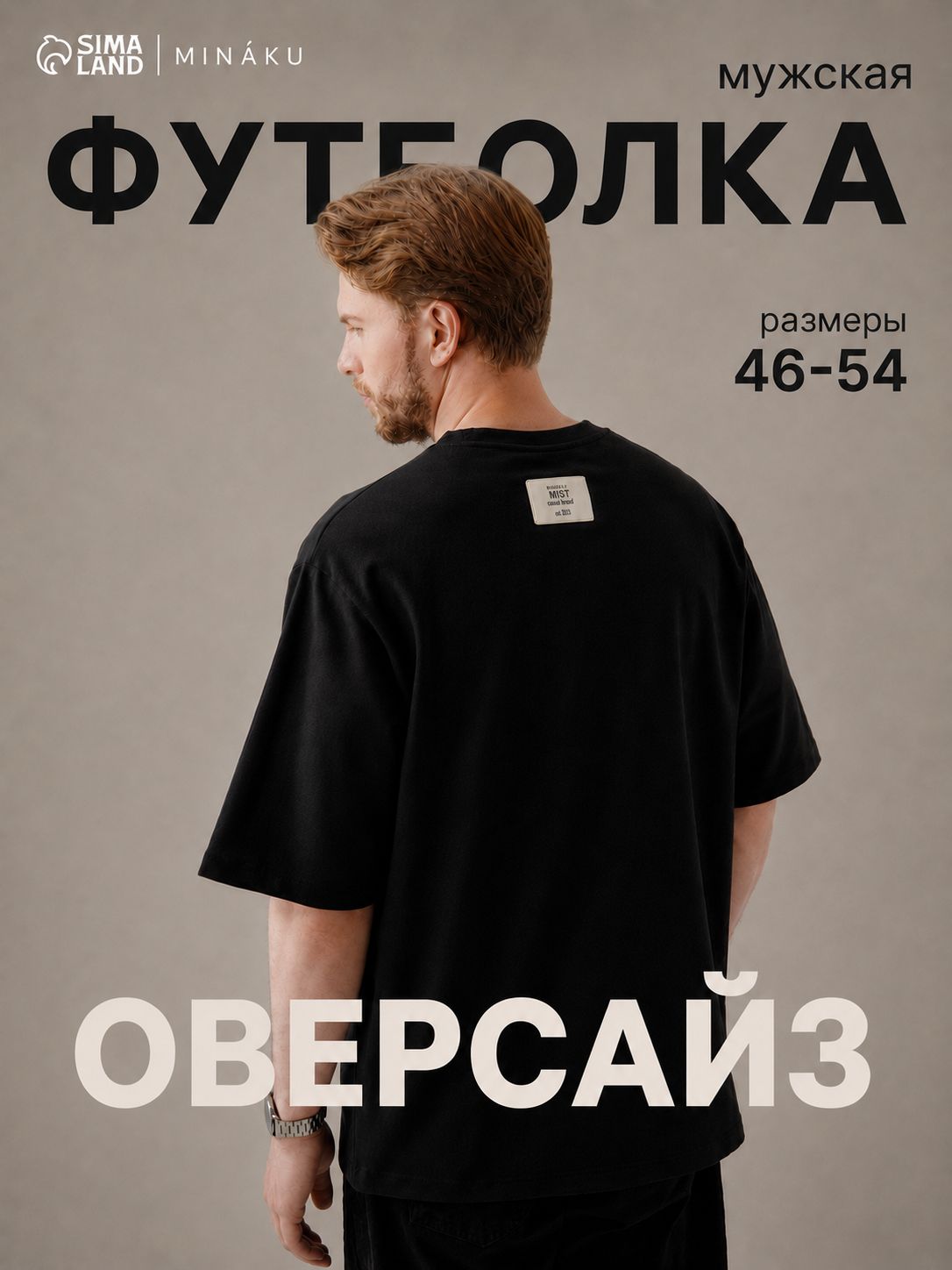 Футболка мужская черная оверсайз MINAKU хлопок, базовая футболка oversize унисекс, размер 52