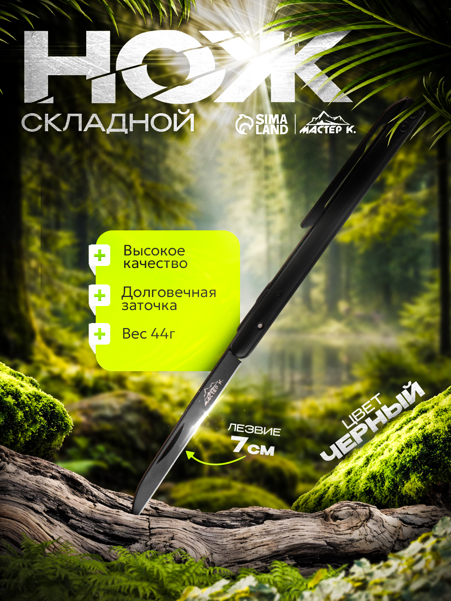 Нож складной Ручка, 18 см