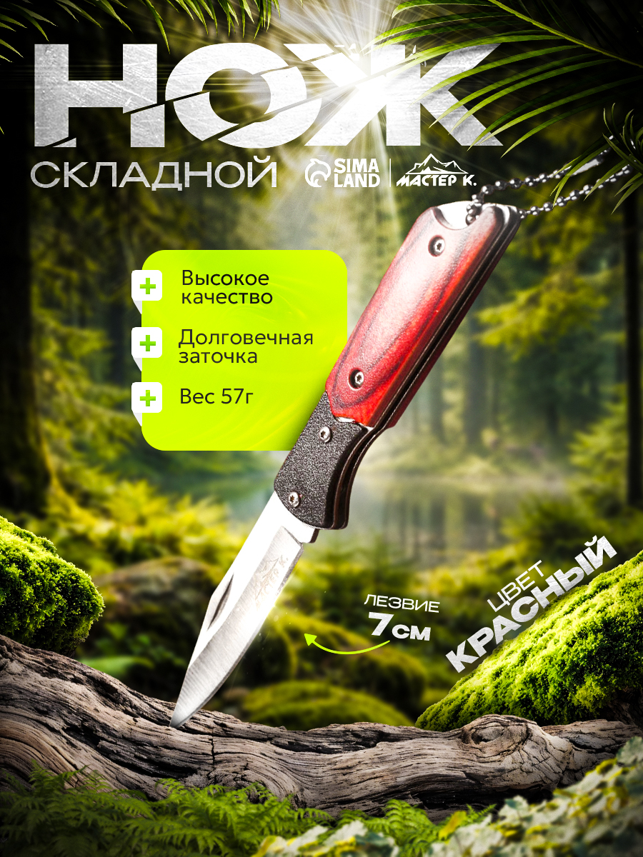 Нож складной туристический, длинна лезвия 7,2 см, с цепочкой