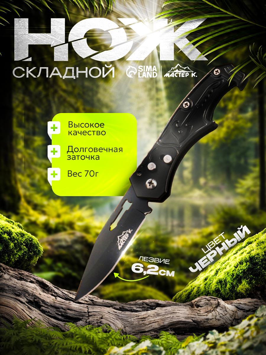 Нож складной туристический, длинна лезвия 6,8 мм