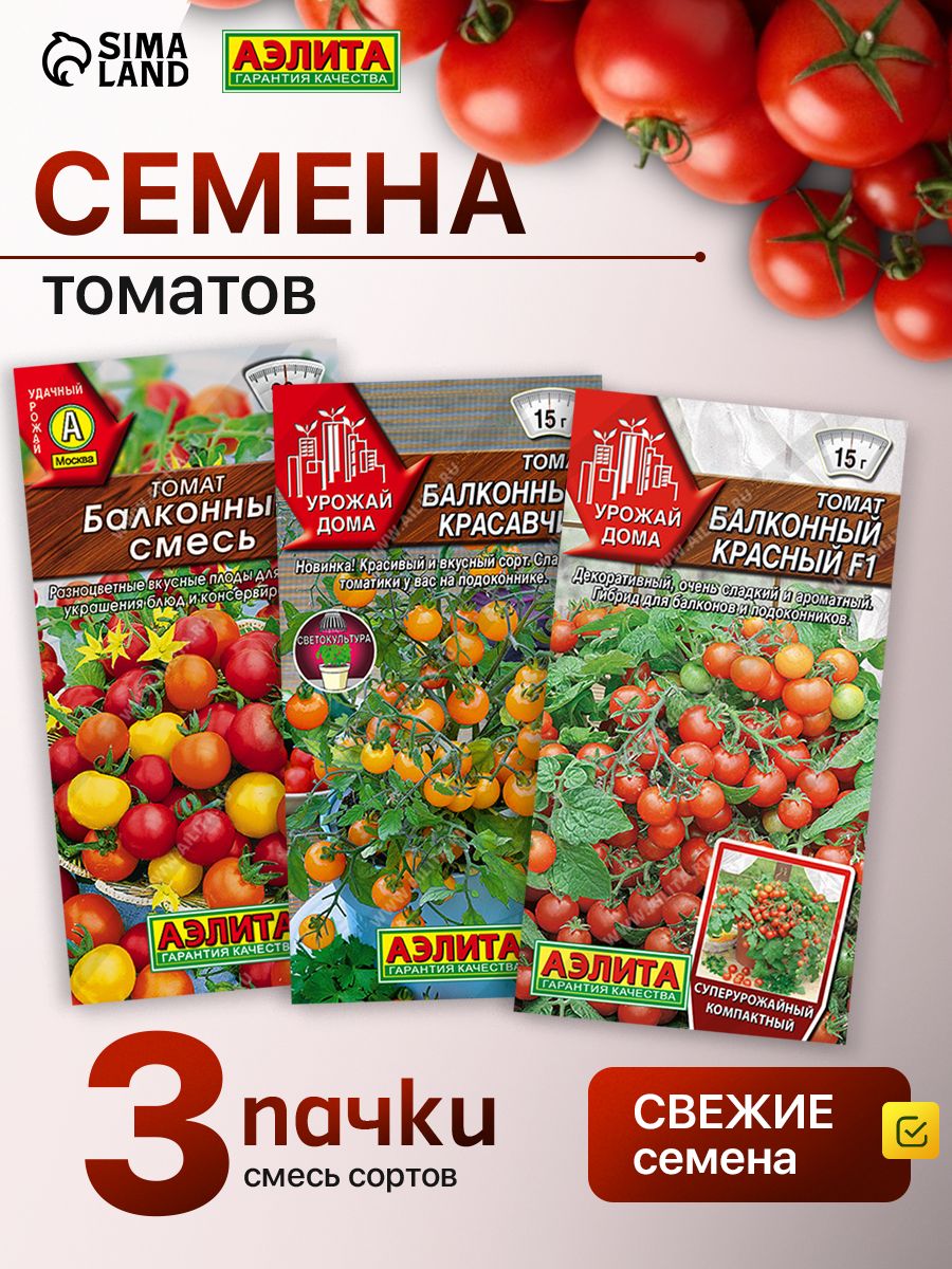 Набор семян Томаты Черри разноцветные 3 сортов / сладкие помидоры черри