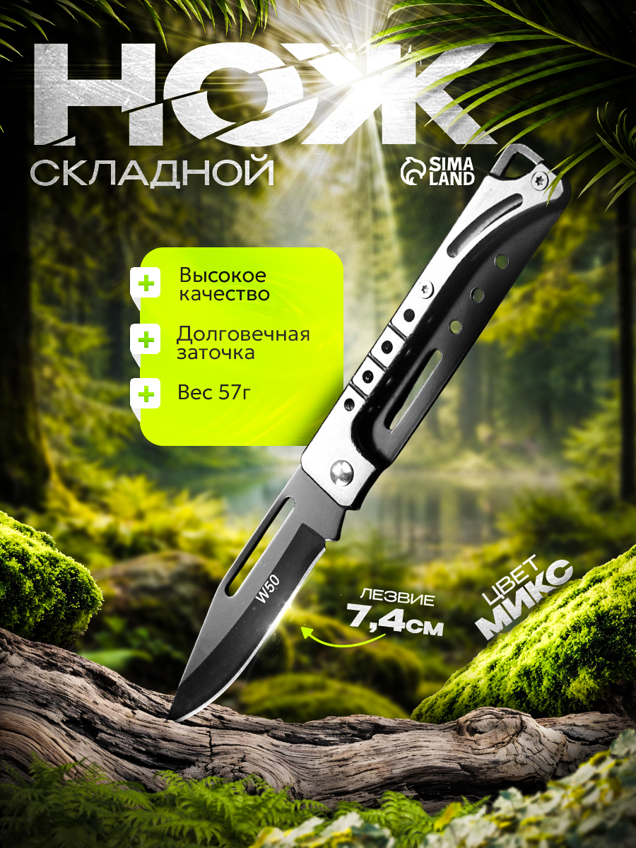 Нож складной туристический, длинна лезвия 7,5 см