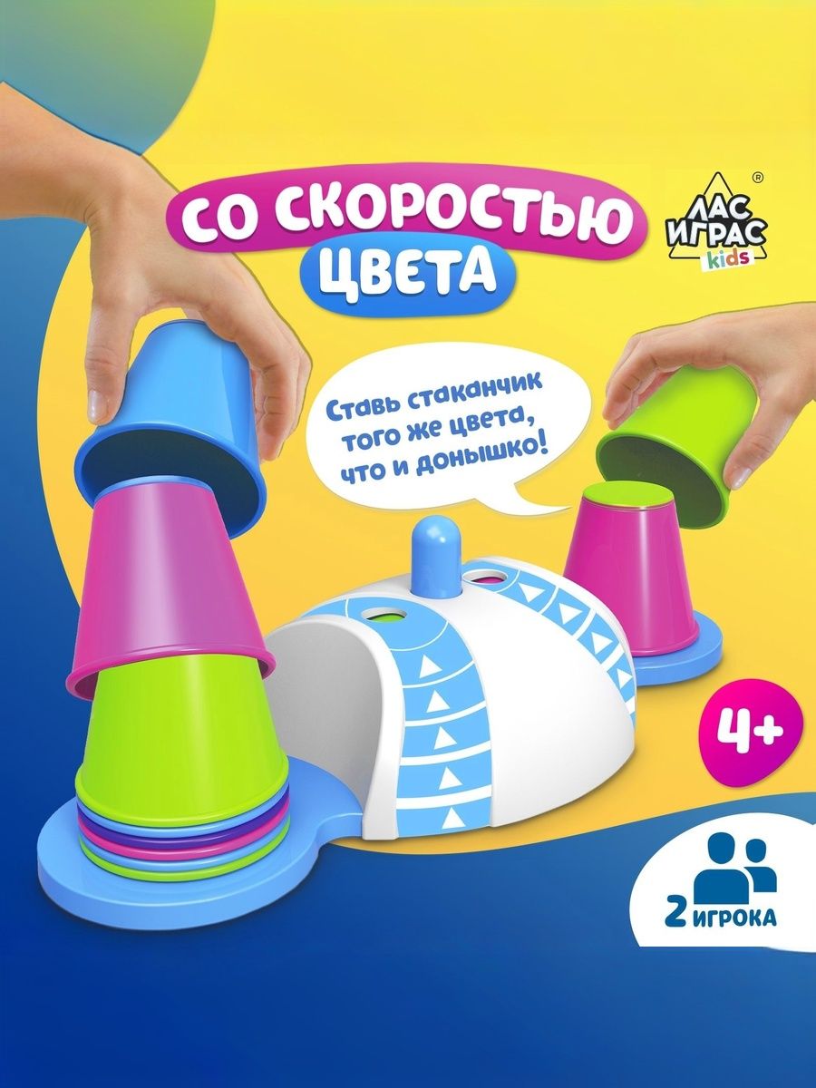 Настольная игра Лас Играс "Со скоростью цвета",