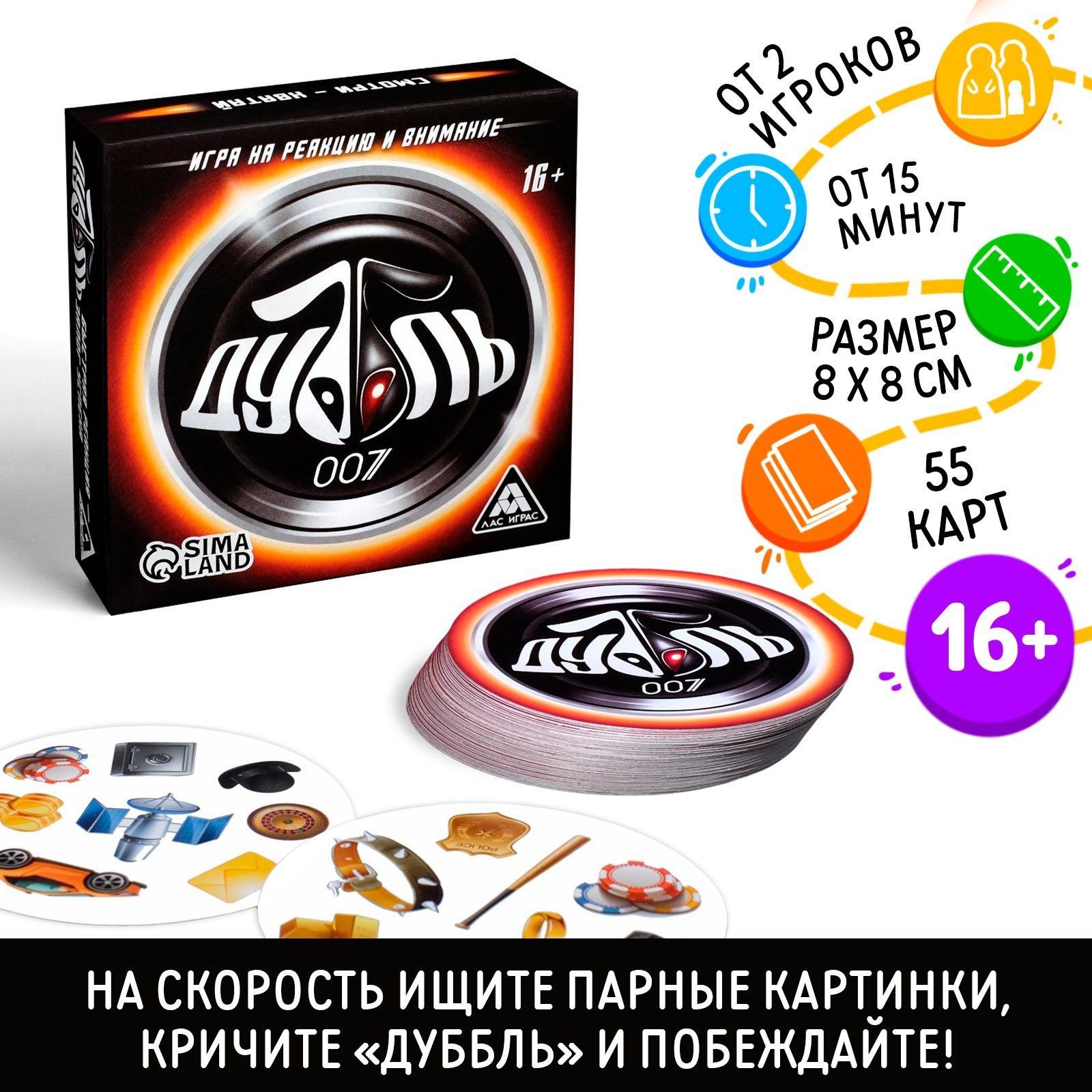 Настольная игра на внимание и реакцию Лас Играс "Дуббль 007" , 55 карточек с заданиями