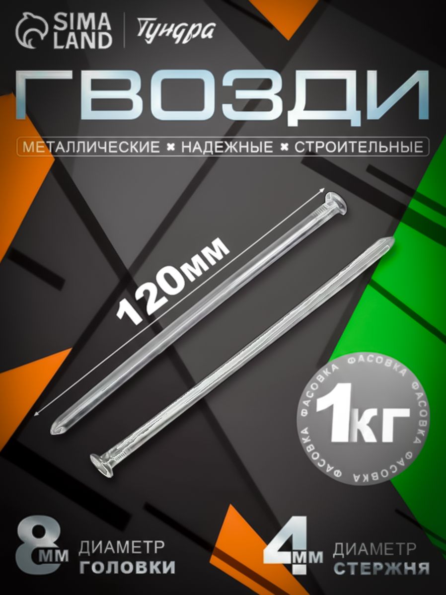 Гвозди строительные 4х120 мм, без покрытия, 1 кг, ТУНДРА krep