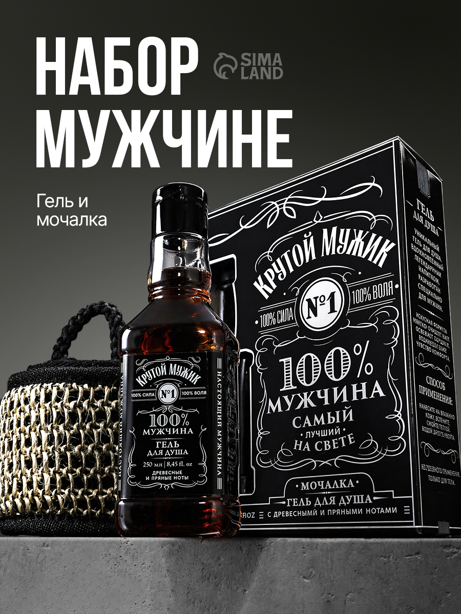 Гель для душа, мочалка для тела, подарок мужчине