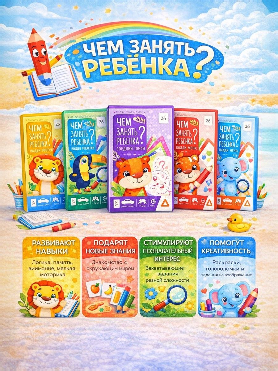 Настольные игры для детей "ЛАС ИГРАС", развивающие игрушки для детей, 5 книг в комплекте